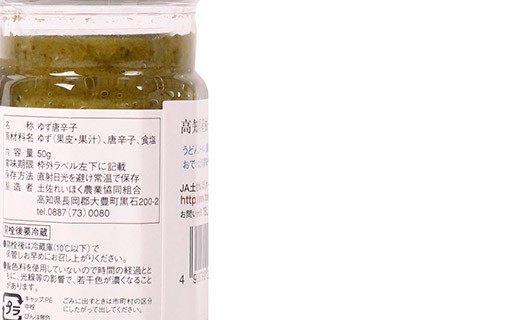 Pasta de cáscara de Yuzu verde y de pimiento verde - Ja Tosa Reihoku